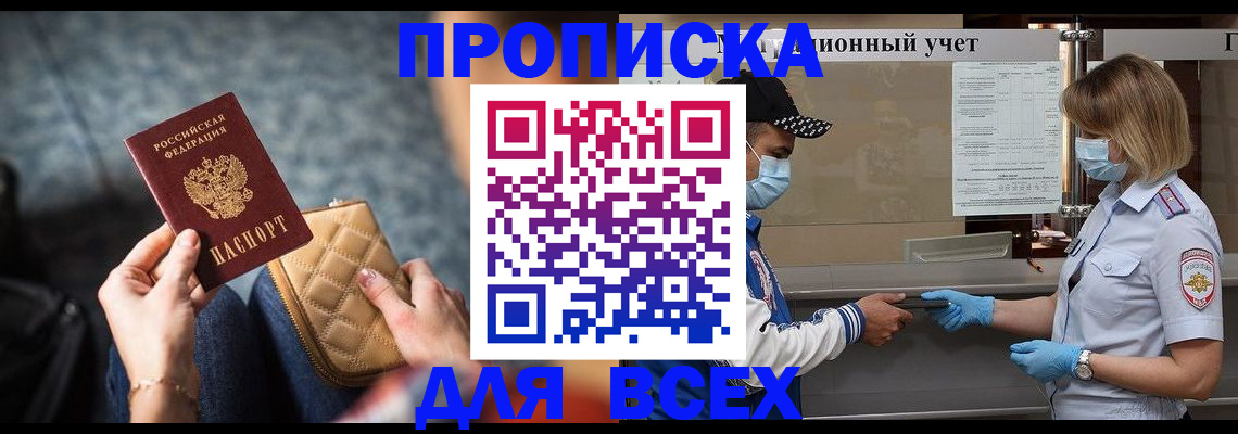 прописка гарантия в Нерюнгри