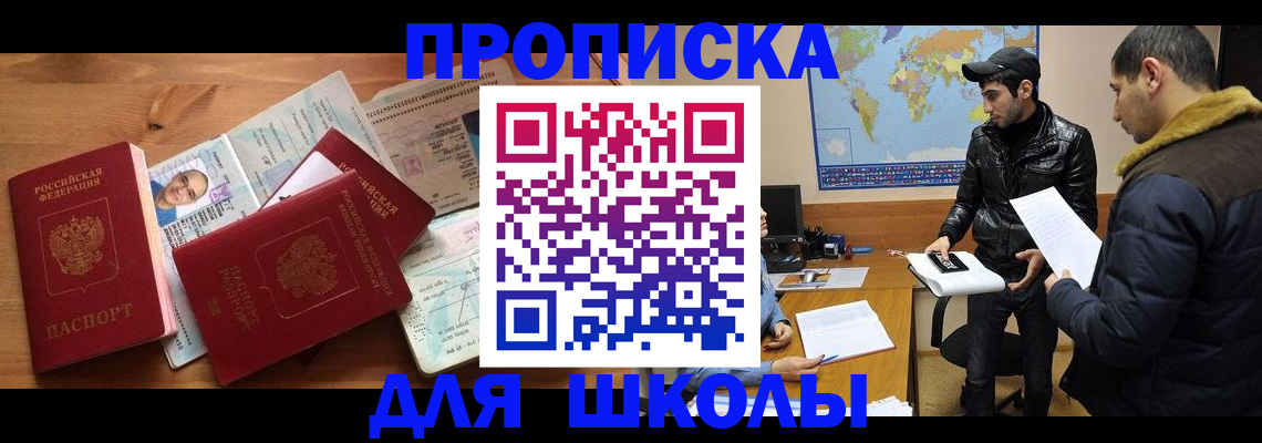 регистрация для школы в Нерюнгри
