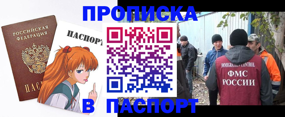 прописка для работы в Нерюнгри